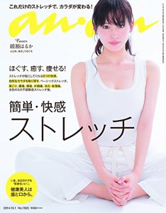 an・an (アン・アン) 2014年 10/1号 [快感ストレッチ。/綾瀬はるか] [雑誌](中古品)