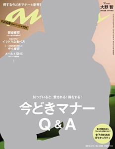 anan (アンアン) 2016/04/13号表紙：大野智 [雑誌](中古品)