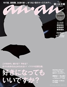 anan (アンアン) 2016/05/25号 表紙：藤ヶ谷太輔(中古品)