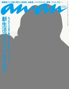 an・an (アン・アン) 2014年 3/26号 表紙：櫻井翔 [雑誌](中古品)
