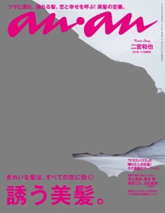 an・an (アン・アン) 2014年 4/9号 表紙：二宮和也[雑誌](中古品)