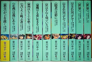 真・運命のタロット 文庫 1-9巻セット (講談社X文庫―ティーンズハート)(中古品)