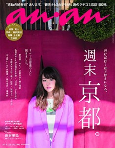 an・an (アン・アン) 2015年 2/25号 表紙：桐谷美玲 [雑誌](中古品)