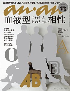 anan (アンアン) 2015/08/05号 表紙：V6 [雑誌](中古品)