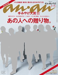 anan (アンアン) 2015/12/02 表紙：Kis-My-Ft2 [雑誌](中古品)