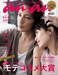 anan (アンアン) 2016/03/16号 表紙：玉木宏 [雑誌](中古品)