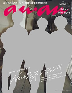 an・an(アン・アン) 2017年 9/6 号 [NEXTジェネレーション!!!/Mr.KING] [雑誌](中古品)