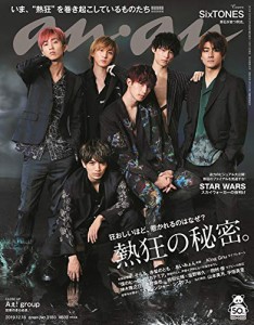 anan(アンアン) 2019/12/18号 No.2180 [熱狂の秘密。/SixTONES](中古品)