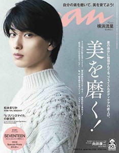 anan(アンアン) 2020/11/4号 No.2223[美を磨く! /横浜流星](中古品)