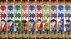 拳神—海渡勇次郎伝 (キングシリーズ 漫画スーパーワイド) 1〜10巻 10冊セット[完結](中古品)