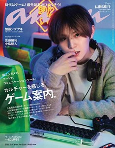 anan(アンアン)2022/2/9号 No.2285[カルチャーを感じる、ゲーム案内。/山田涼介](中古品)