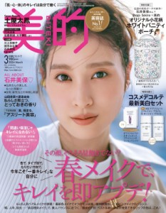 美的 2024年 03 月号 [雑誌] 小学館(中古品)