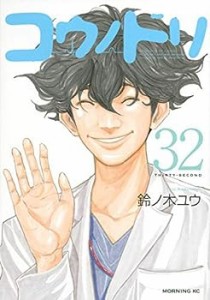 【コミック】コウノドリ（全32巻）(中古品)