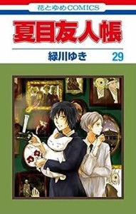 夏目友人帳　コミック　1-29巻セット(中古品)