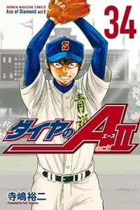 ダイヤのA ダイヤのエース act2　コミック　全34巻セット(中古品)