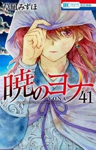暁のヨナ　コミック　1-41巻セット(中古品)