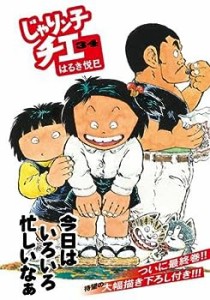 じゃりン子チエ　コミック　全34巻セット(中古品)