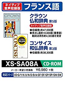 CASIO エクスワード データプラス専用追加コンテンツCD-ROM XS-SA08A (ネイティブ音声収録クラウン仏和/コンサイス和 (中古品)