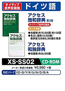 カシオ計算機 電子辞書用コンテンツ(CD版) アクセス独和辞典[第3版]/アクセス和独辞典 XS-SS02(中古品)