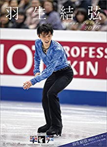 羽生結弦 2016年 カレンダー 壁掛け A2(中古品)