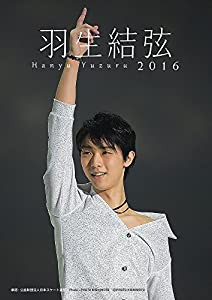 羽生結弦 2016年 カレンダー 卓上(中古品)