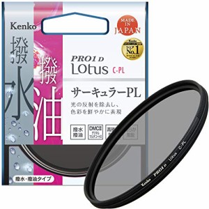 Kenko PLフィルター PRO1D Lotus C-PL 72mm コントラスト上昇・反射除去用 (中古品)