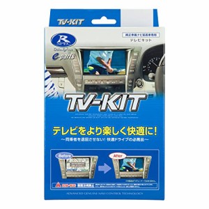 データシステム テレビキット オートタイプ エスティマ(H21.1~H25.4)用 TTA(中古品)