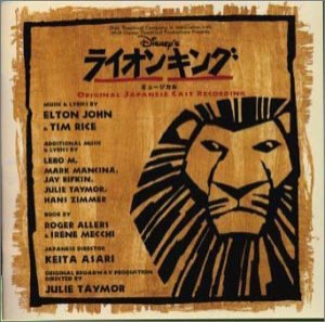 ライオン・キング ミュージカル [CD](中古品)