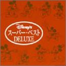 ディズニー スーパー・ベスト DELUXE(日本語版) [CD](中古品)