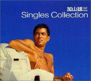 シングル・コレクション [CD](中古品)