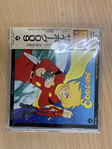 サイボーグ009 [CD](中古品)