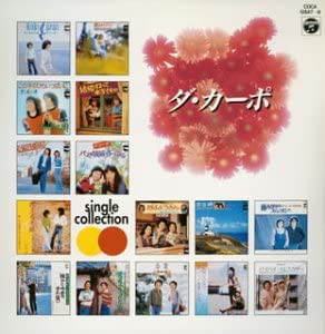 シングル・コレクション [CD](中古品)