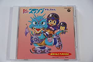 「Dr.スランプアラレちゃん」めちゃんこベスト24 [CD](中古品)