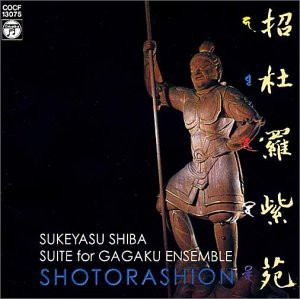 招杜羅紫苑 [CD](中古品)