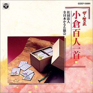 ザ・賀正(1)百人一首 [CD](中古品)