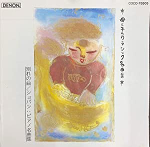 別れの曲/ショパン ピアノ名曲集 [CD](中古品)