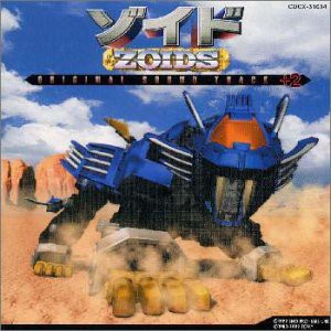 ゾイド オリジナルサウンドトラック プラス２ [CD](中古品)