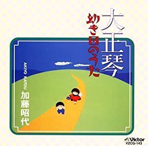 大正琴/幼き日のうた [CD](中古品)