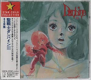 聖戦士ダンバインIII [CD](中古品)