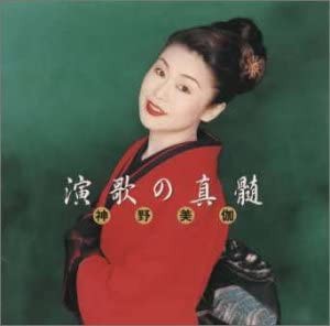 演歌の真髄 [CD](中古品)