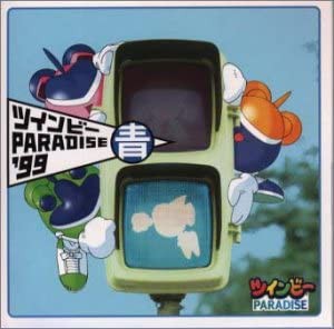 ツインビーPARADISE′99 青 [CD](中古品)