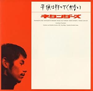 子供は判ってくれない [CD](中古品)