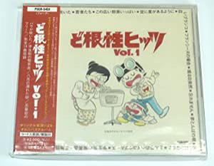 ど根性ヒッツ(1) [CD](中古品)