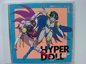 「楽勝!ハイパー ドール」音楽篇 [CD](中古品)