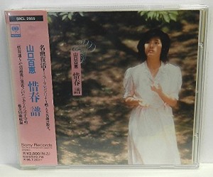 惜春譜 [CD](中古品)