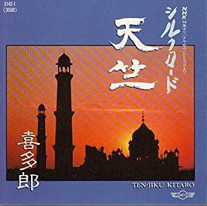 天竺/シルクロードの旅 [CD](中古品)