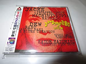 ニューロックの夜明け URC編 [CD](中古品)