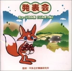 発表会(平多正於舞踊研究所) [CD](中古品)