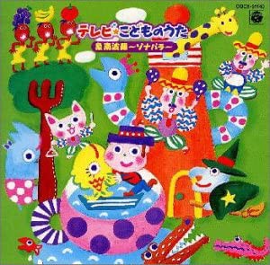 テレビこどものうた [CD](中古品)