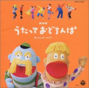 NHKうたっておどろんぱ [CD](中古品)